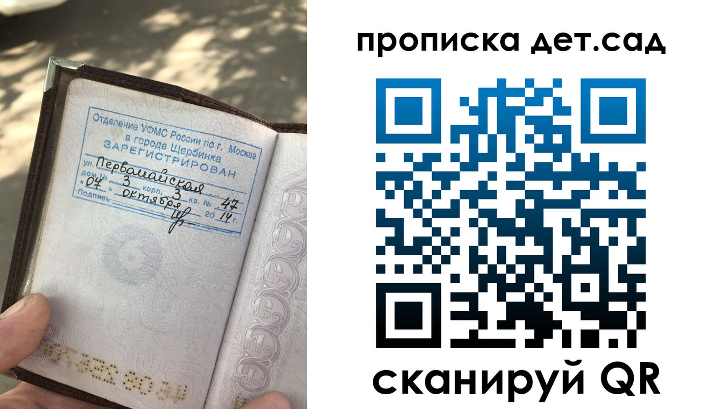 временная прописка в Донском