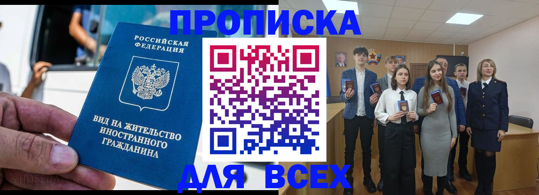 прописка ребенка в Донском