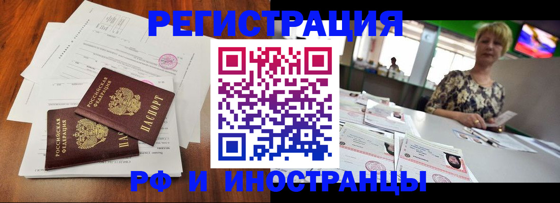 прописка иностранных граждан в Донском