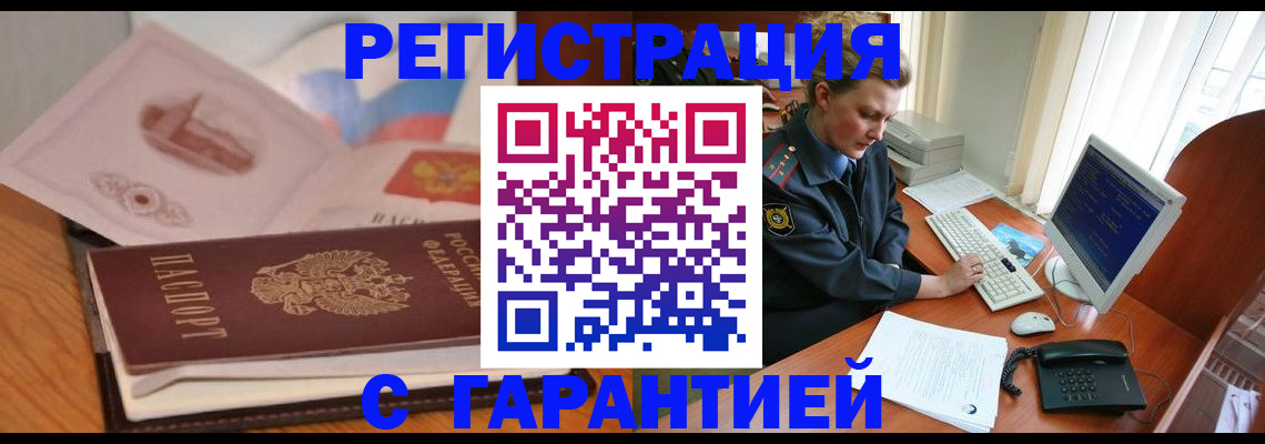 временная регистрация законно в Донском