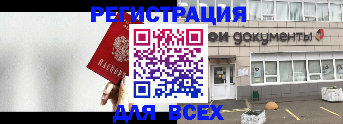 временная регистрация для всех в Донском