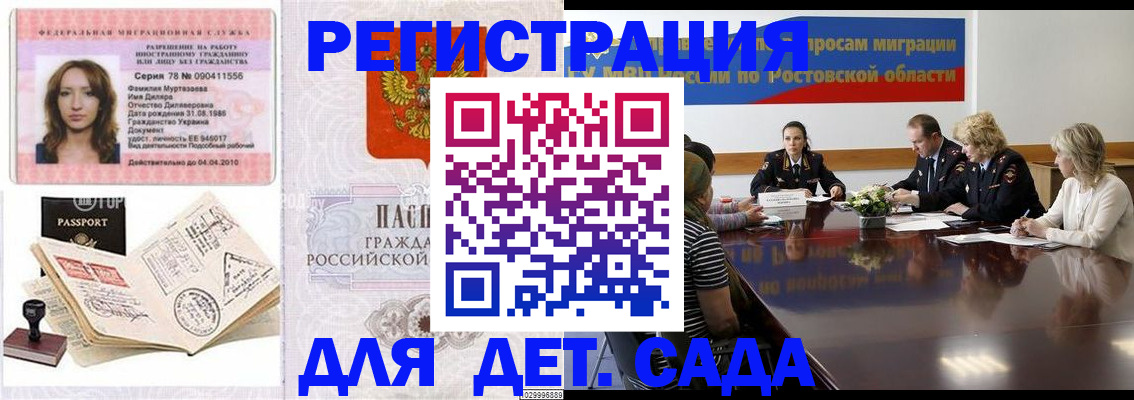 прописка для школы в Донском