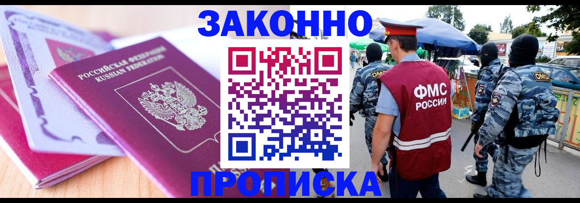 прописка в квартире в Донском